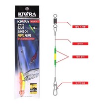키우라 갈치 와이어 케미채비 K-733 케미장착채비 락스냅 도래채용, 3mm / 길이20cm