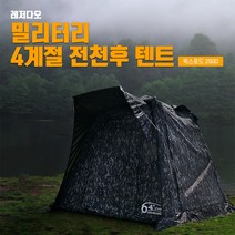 64plus 레져다오 밀리터리 텐트, 大사이즈 전면 2000 x 측면1500 x 높이1600