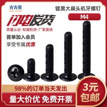 나사 못 철도금 블랙 버섯 헤드 빅 청머리 십자 우산꼭지 앞니 M3M4M5 5X6X8X16 20 3537629063, M3*12 (200 개 )