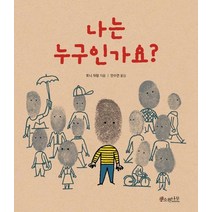 나는 누구인가요?, 소원나무