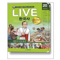 Live 한국사 20 / 천재교육(학습지)