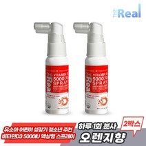 더리얼 비타민D 5000IU 액상형 스프레이 30ml 2개