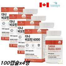 파마젠 다나 비오틴 6000ug (265mgx100캡슐) 4병/ 헤어 손 발톱 건강에 도움줄수있음/긴~유효기간 체크