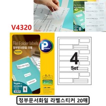 /정부화일라벨 프린텍 애니라벨 A4 파일폴더라벨 V4320 +아펜시드몰, ☆정품상품☆