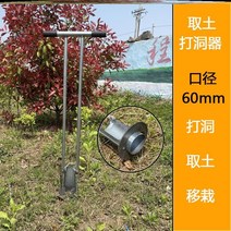 구근파종기 구멍삽 모종천공기 한손모종이식기 깨파종기 옥수수 펀처 범용 스테인레스 스틸 묘목 이식기 뿌리 덮개 점토 토양 추출 인공물 이식 농업, 플라스틱 필름 구멍 펀처 60mm