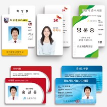 PVC RF 카드 사원증제작 신분증 학생증 기자증 출입증 연예인굿즈 스태프 행사명찰, PVC양면 21~50개