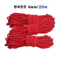 마녹스 반사로프 6파이 6mm 캠핑로프 텐트로프 이벤트로프 텐트 타프 천막 줄 스트링 로프 끈 국산
