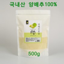 국내산 양배추 분말 양배추100% 양배추효능 양배추가루 비타민U 비타민K 설포라판 위에좋은음식 양배추의효능 양배추분말먹는법 위양배추 양배추파우더 500g, 2봉