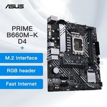 b660m박격포ddr5 b660m ddr5 asus 프라임 b660m k d4 lga 1700 소켓 b660 ddr4 pci-e 4.0 5333+(oc)mhz 64gb는 인텔, 없음