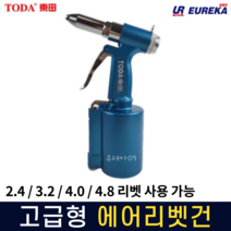 [당일 발송] 토다 에어 리벳건 에어리베터기 에어리베트건 철판 간판작업 SU-706 카플러 추가구매 가능, 2. 에어리벳건 SU-706+카플러 일반형