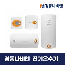 경동나비엔 전기온수기 EW-15RN 법랑 순간저장식, 제품만구매, EW-15RN_U(바닥형)