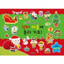 산타마을에 놀러가요!:연두팡 스티커색칠놀이북, 그린키즈