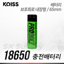 KOISS 코이스 PROBOLT 보호회로 내장형 18650 충전 배터리 65mm, 18650 65mm