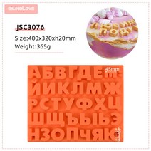 몰드 틀 실리콘 베이킹 휘낭시에 마들렌 쿠키 초콜릿SILIKOLOVE 4 Patterns Russian Alphabet Silicone Mol