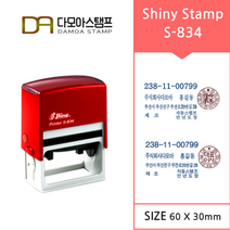 다모아스탬프 자동스탬프 샤이니 S-834 사업자명판 주문 제작, 내용입력방법:제작내용입력란에 입력, 청색