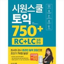 시원스쿨 토익 750+ RC+LC 3주 완성 + 토익 봉투형 파이널 적중 모의고사 증정