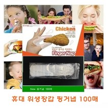 HACHO_ 가정용핑거냅 가정용비닐장갑 주방용위생장갑 주방비닐장갑 장갑 핑거냅, 선택★ 가온에이스 핑거넵 손가락전용 미니 위생장갑 10, 이상품선택함