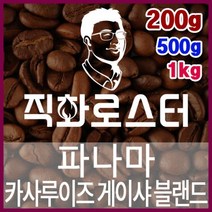 파나마 카사루이즈 게이샤 블랜드 로스팅 커피원두 드립백 더치커피 콜드브루 홈카페 핸드드립, 200g, (1)에스프레스