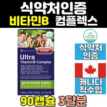 고함량 고농축 비타민 b 비타민비 b1 b2 b6 b12 엽산 영양제 고용량 캐나다 컴플렉스 b군 활력 비군 캡슐 리보플라빈