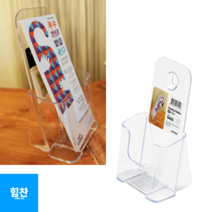 A6 꽂이 1단 아크릴꽂이 A6꽂이 쇼케이스 전단지꽂이 카다로그거치대 카다로그꽂이 리플렛꽂이 서류거치대 아크릴케이스 액자 게시판 메뉴꽂, 등받이