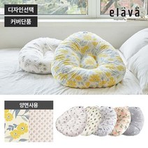 엘라바 [엘라바] 듀얼 역류방지쿠션 커버_디자인선택, 빈티지레몬