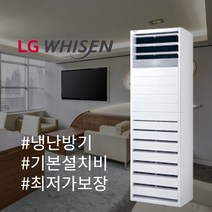 LG 냉난방기 휘센 15평 18평 20평 23평 25평 30평 스탠드 40평 인버터 냉온풍기 냉난방기기 (실외기포함) 사무실 상업용 02, LG 40평