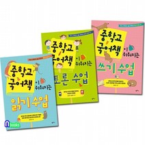 팜파스/먼저 시작하는 예비 중학생 국어수업 1-3 세트전3권-중학교 국어책이 쉬워지는 쓰기수업., 초등6학년