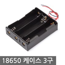 18650홀더 3구 건전지 홀더 밧데리 배터리 케이스, BT183. 건전지 홀더(18650 3구)