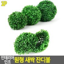 벽면녹화 꾸미기용 인조잔디 3개 야외 초록색 포토존 생일상 조경 발코니 정원 시공 스포츠 야구 벽장식 골프장 모던인테리어 축구 애견용 옥상 실내