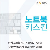MDG7732 삼성 노트북7 NT730XBV-A58A 노트북키스킨(A타입) 키스킨/노트북키스킨/이물질방지/키덮개, 1개, 상세설명참조