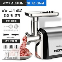 2023 독일 가정용 민서기 민찌기 업소용믹서기 고기 다지기 고기 분쇄기, 패키지 A