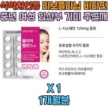 임산부 리보플라빈 피리독신 아스코르브산 기미 완화 주근깨 토코페롤 비타민 B2 B6 C E 피부 클리어 20대 30대 40대 50대 60대 여성 여자 출산전 출산후 아내 와이프 선물