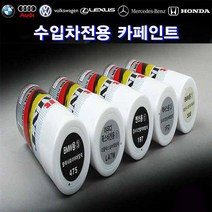 대영 수입차 카페인트 스프레이 도색 차량도장 차흠집, 아우디LY7W, 1개