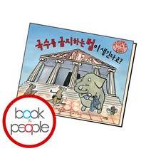 [북앤피플] 국수를 금지하는 법이 생긴다고, 상세 설명 참조