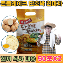 따듯하게 타 먹는 단호박 천마 콘 플레이크 차 마 친 천 미 겨울 에 남녀노소 회사에서 직장인 등산할때 간편하게 먹는 푸 레이크 프레이크 식사 한기 대용 간식 대용량 파는곳 추천, 2
