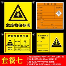 표지판 간 위험한 풀세트 폐물 화학 물질 위험물 저축 라이브러리 맡기다 구 독이 있다 유해함 불붙기 쉽다 2771772767, 40x40cm, X1359 패키지 7 (에코 추우천