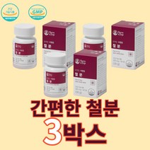 팜엔탑 비헴철 철분 영양제 간편한 비동물성 체내 산소 에너지 생성 무첨가물 무부형제 유기농 원료 헤모글로빈 보충용 혈액 흡수 임산부 청소년, 60정 x 3박스