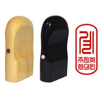 도장마트 계인 도장 계약서 이름 인장 간인 만년계인, 07 흑인조계인 대, 한문해서체