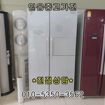 삼성전자 엘지전자 중고냉장고 지펠 디오스 클라쌔 대박쎄일, 중고