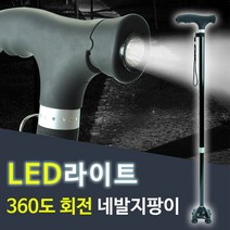 슈팡 노인지팡이 LED조명 조절식 네발 사발 높이조절 의료용 지팡이 효도 선물