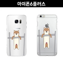 아이폰6플러스 철봉 시바견 젤리 케이스, 없음