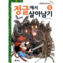 정글에서 살아남기 6, 코믹컴