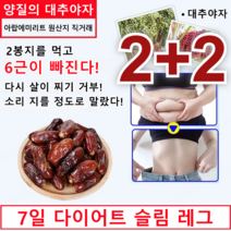 2+2/1+1 [다이어트 도우미] 양질의 대추야자 건 대추야자 200g