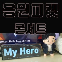 내일은 국민가수 박장현 응원봉 응원피켓 led피켓 응원도구, 별봉_노랑, 원하는 문구는 추가요청에 적습니다.