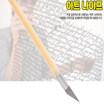 공예조각칼 섬세예술용 프라모델 칼 예리한 조각칼, 상세페이지참조