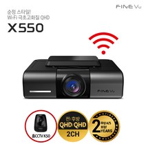 파인뷰 X550 Wi-Fi 빌트인 Q/Q 2채널 블랙박스 NON LCD 순정 스타일 와이파이동글 GPS 내장 극초고화질 전후방 QHD, 32GB, 자가장착