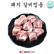 [미트컷]돼지갈비(찜용) 2kg .돼지고기 1개 찜용 명절 가족모임 캠핑 식당 뷔페 반찬집 도시락업체등