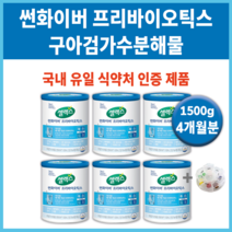 프리바이오틱스 셀렉스 썬화이버 250g 유산균 가루 분말 프로바이오틱스 +알약통 식품 제품 홈쇼핑 추천 효과 효능 변비 탈출 장 건강 도움되는 배변 활동 구아검가수분해물 유익균, 250g6통 (4개월분)  *대용량할인*