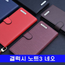 시크점빵 갤럭시 노트3네오 천연소가죽 NOVIr몬드 N750 케이스