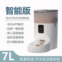 반려동물 자동 급식기 자동인식급식기 자동배식 펫피더 밥주는기계 고양이 펫 강아지, 7L 스마트 에디션-화이트 반투명